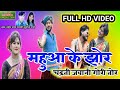 FULL HD VIDEO Mahuaa Ke Jhor Chadti Jawani Gori Tor Cg Bayer Song Nohar Say Mrabi Sunita Rani