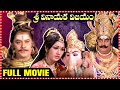 Shri Vinayaka Vijayam Full Length Telugu Movie Krishnam Raju Vanisree Kaikala Satyanarayana