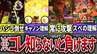 【ビックラン予習】オカシラ戦で使える勝率8割越えの小技やテクニックをまとめてみた【スプラトゥーン3】