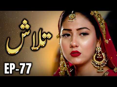 Talash – Episode 77 | A Father’s Desperation, A Daughter’s Sale - New Pakistani Drama
