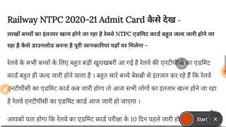 rrb ntpc admit card 2020 || ntpc admit card 2020 || rrb ntpc admit card 2020 kaise download kare