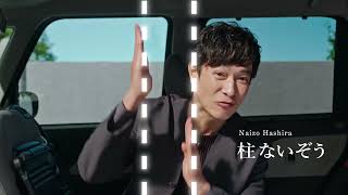 キャンペーン タント カスタム 「タントは柱がないぞう」篇　ダイハツ公式