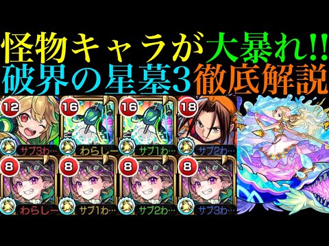 【破界の星墓3】ナイトメア編成での注意点や各マップの立ち回り方を詳しく紹介!!『ティルナノーグの星墓』を攻略徹底解説!!麻倉葉のSSがぶっ壊れで超優秀な適正!?【モンスト】