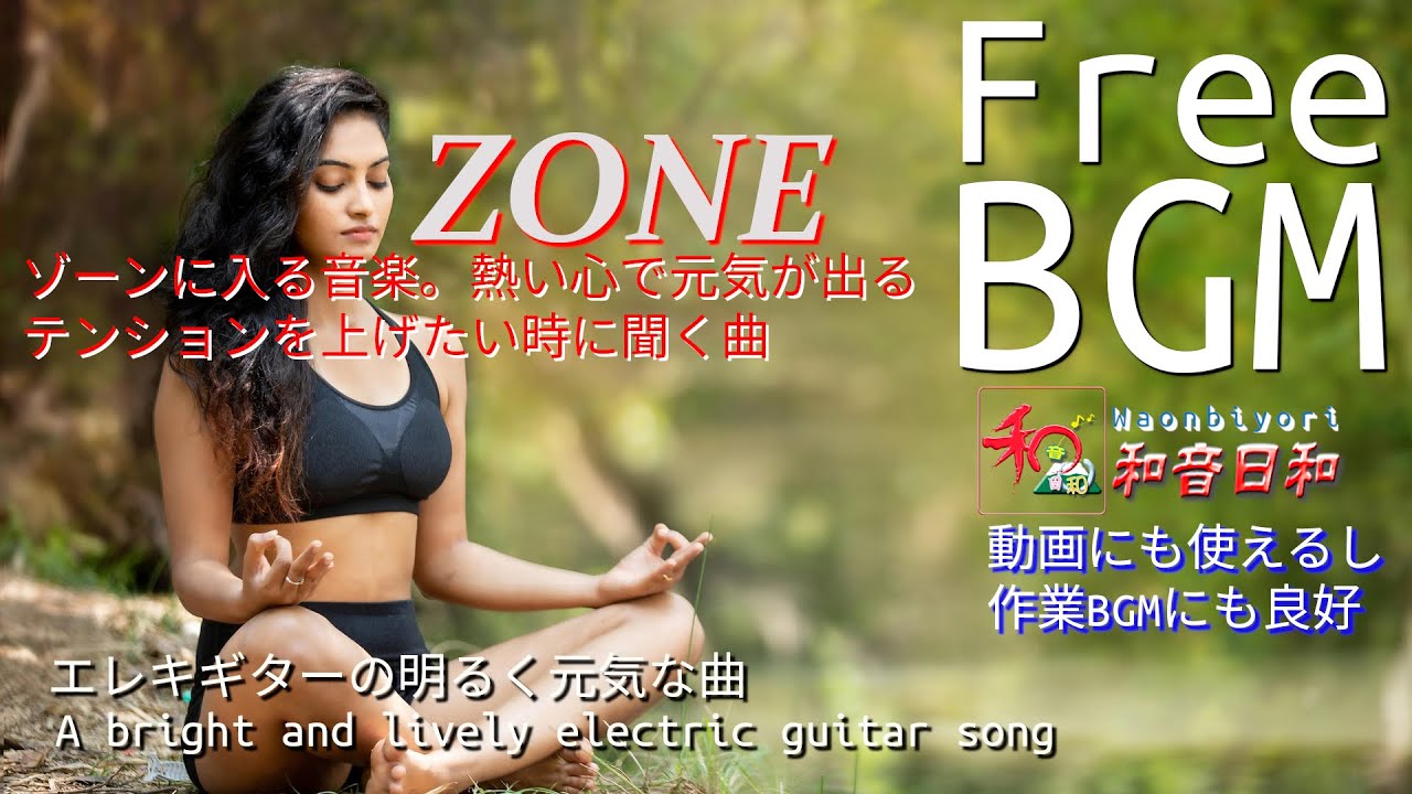 ZONEギターサウンドのループ仕様BGM【著作・商用フリー♪Free BGM & Sound effect 】#Free BGM