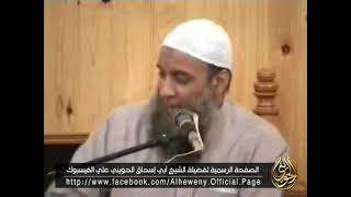 مقطع طريف للشيخ الحويني : مستنياك يا ابن ماجة !! image