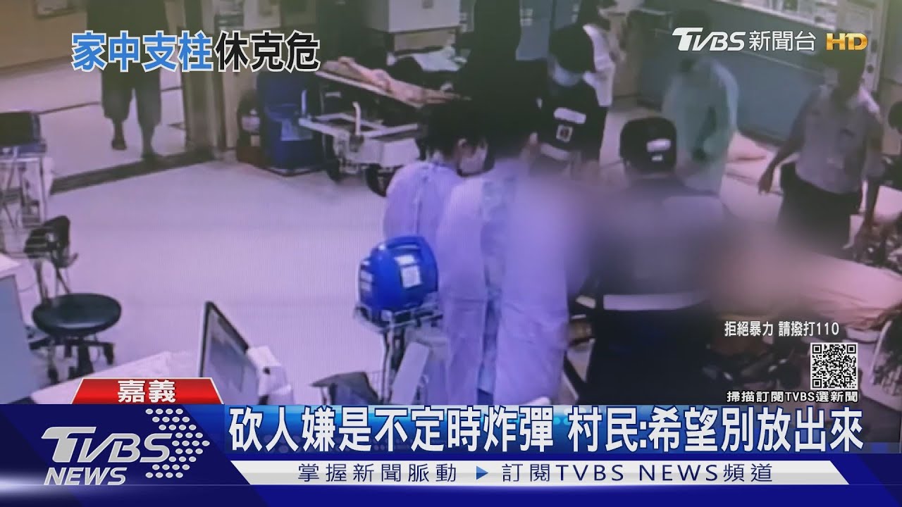 又有無辜受害!村莊不定時炸彈 村民:希望他別放出來