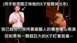 喜劇藝人發現前排的好身材正妹胸部掉出來，鼓起勇氣告訴正妹後情況瞬間失控 (中文字幕)