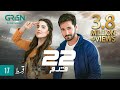 22 Qadam | Episode 17  | Wahaj Ali | Hareem Farooq | Powered By Hemani | 8th Oct 23 | Green TV