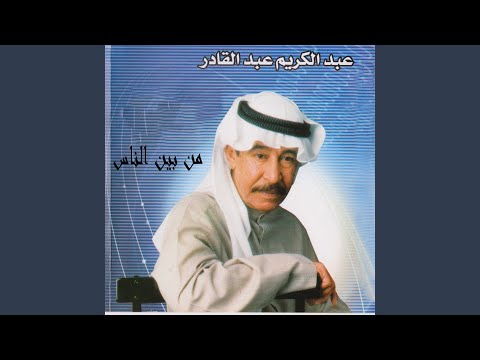 من بين الناس