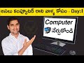 Computer Course In Telugu Learn Computer Basics Day 1 Computer Skills Computer Fundamentals