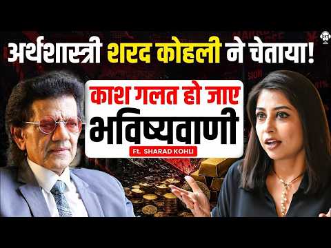 काश गलत हो जाए ये भविष्यवाणी | Economist Sharad Kohli | Gold Price | Uttrakhand Post | SKT