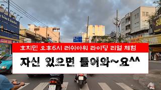 호치민에서 오토바이 운전 함부로 하면 안 되는 이유 (떤빈 ➡️ 7군 퇴근길 폭주) [POV] Saigon …