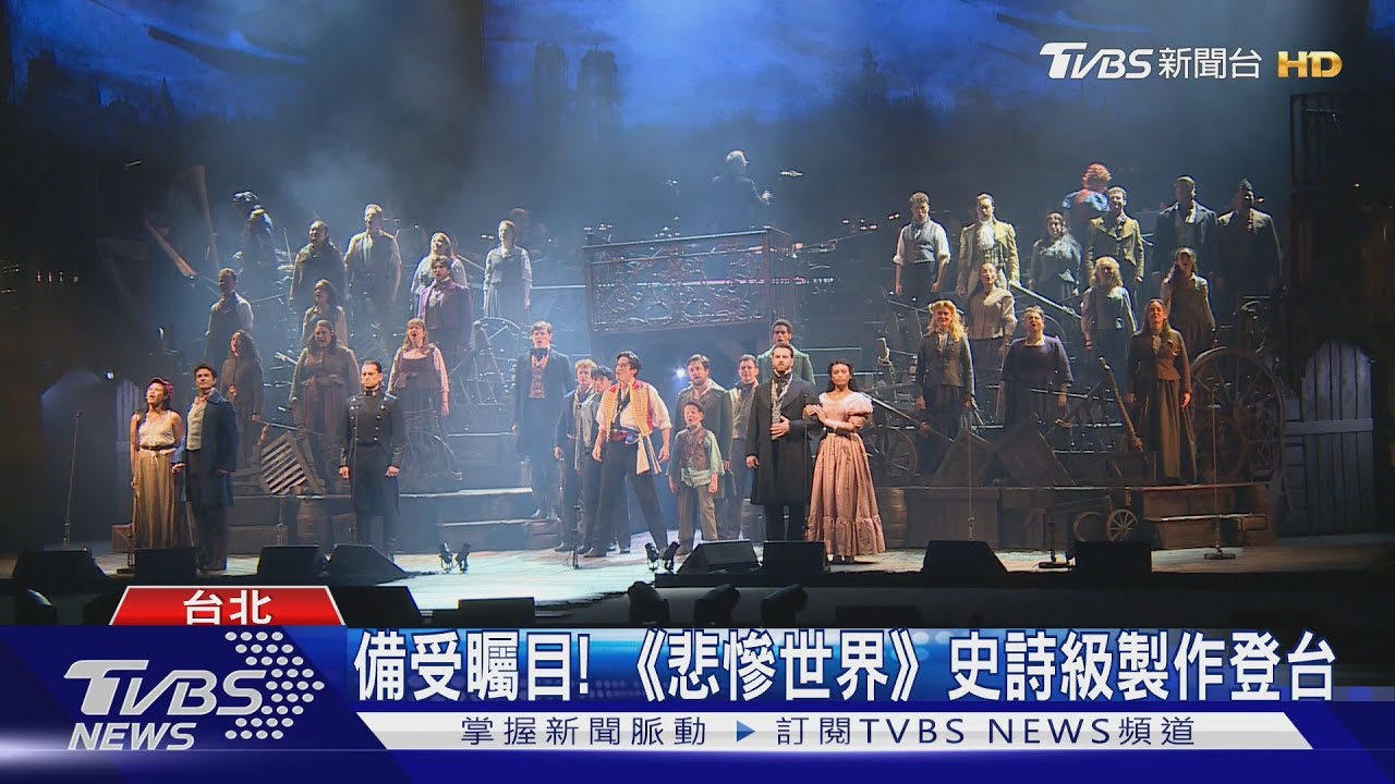 朝聖經典！《悲慘世界》40周年音樂會　首度來台
