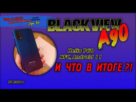 #blackviewa90#blackview 👁👁ВЗГЛЯД СО СТОРОНЫ ОБЫЧНОГО ПОТРЕБИТЕЛЯ НА BLACKVIEW  A90 NFC👁👁