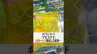 【ポケカ】アビスアイ大量開封‼️当たりカードの迫力に圧巻…MUR狙って120BOX開封した結果【ポケモンカードゲーム】