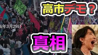 【メディアが報じない】新宿の「高市デモ？」を徹底解剖。活動家DJと特定団体の正体。現代の“政治ビジネス”を斬る【高市早苗】【自民党】