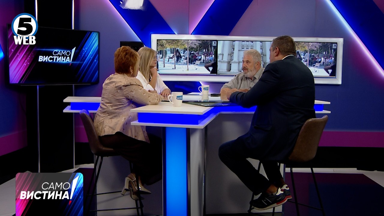 „Само Вистина“ со Петар Арсовски, Ѓулистана Марковска и Раби Седрак - 22.09.2026 - 2 дел