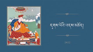རྗེ་སྒམ་པོ་པའི་འདས་མཆོད་དང་འབྲེལ་བའི་གསུང་བཤད།