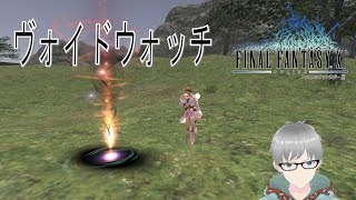【初めてのMMORPG】#291 FF11 ヴォイドウォッチを進める ※概要欄必読 24/10/27