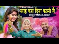 Banchari Holi 2025 ब्याह करा दिया कल्लो सै Mohan Sorout New Ho