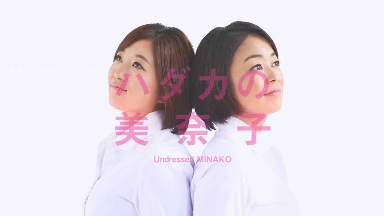 映画『ハダカの美奈子』特報