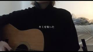 にんじん 思春期少年少女 砂粒