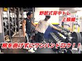 野獣式背中トレ ダンベルワンハンドロウ上級編