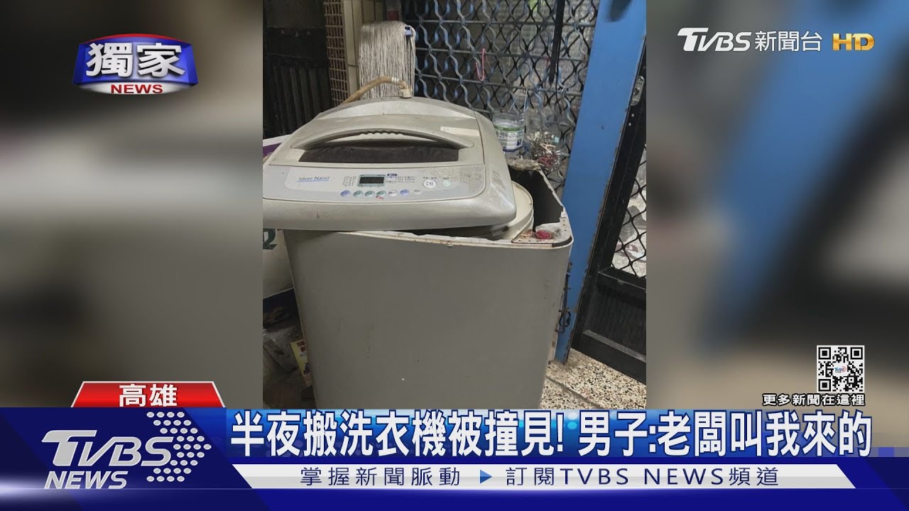 機車、洗衣機被挪動 醉漢半夜門口撒野 屋主驚醒:你哪位