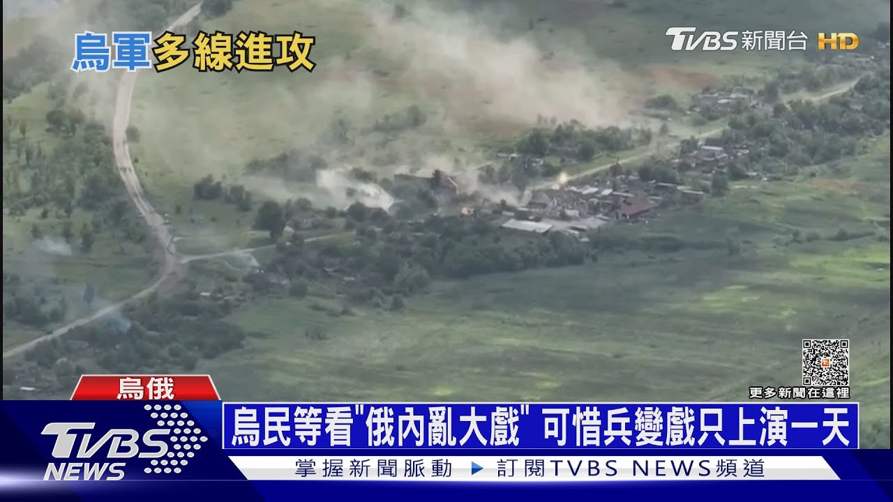 俄羅斯後院起火! 烏軍趁機多點反攻再奪一村