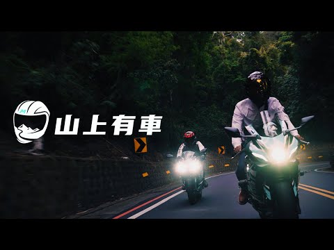 山上有車形象廣告