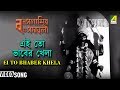 Ei To Bhaber Khela Bonpalasir Padabali Bengali Movie Song Satinath Mukherjee