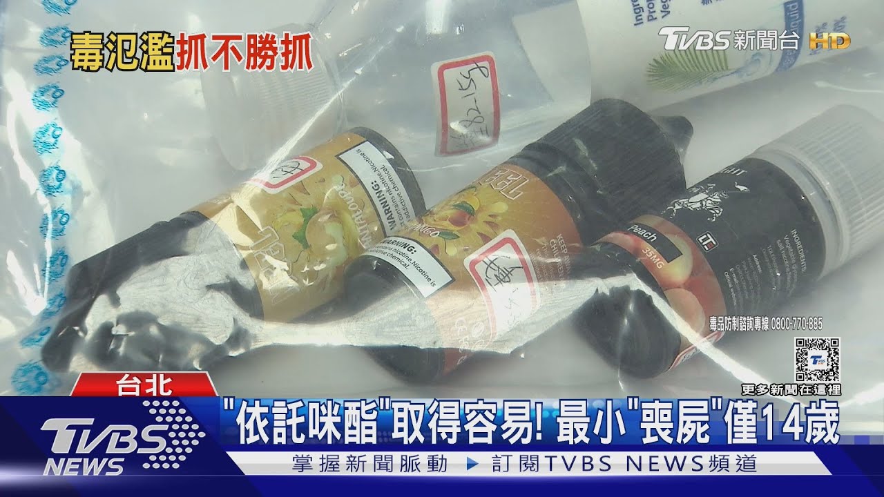 兒女突神智不清、暈眩! 家長才知吸「喪毒」