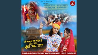Bhinmal Ti Haliyo Sang Jaye Sundha Gad Dham song artwork
