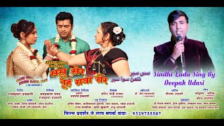 Sindhi film  sasu ser nuhn sawa ser  Sindhi lada s