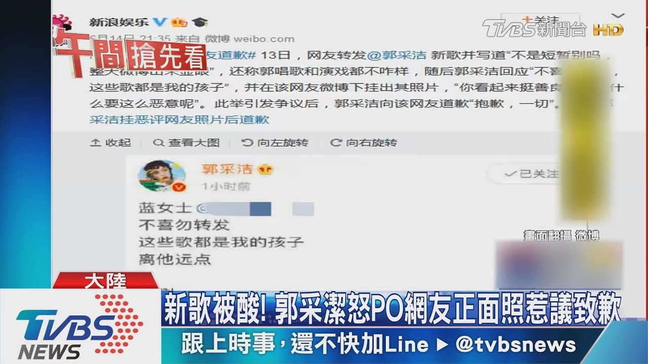 新歌被酸! 郭采潔怒PO網友正面照惹議歉