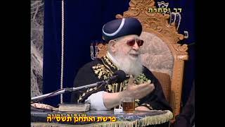 מרן רבנו עובדיה יוסף זצוק"ל זיע"א קטע מפרשת ואתחנן תשס"ה