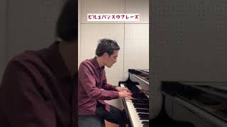 Download lagu 【TikTok】ビルエバンスのフレーズ　#shorts mp3