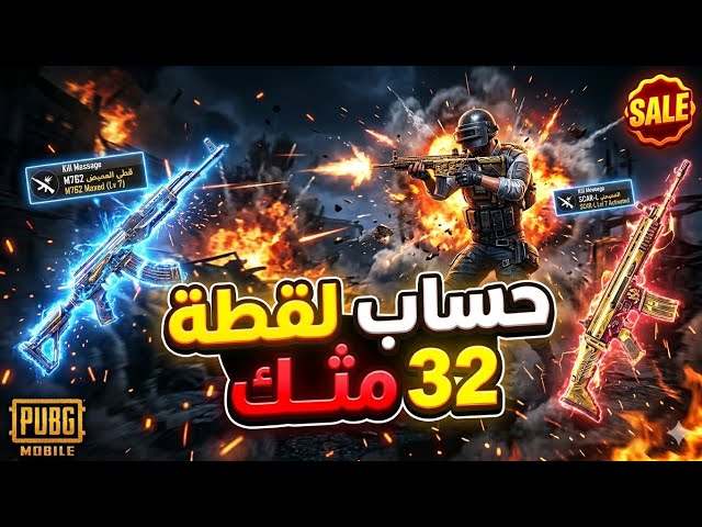 للبيع حساب ببجي لفل 77 عالمية  | 5 أسلحة كيل مسج