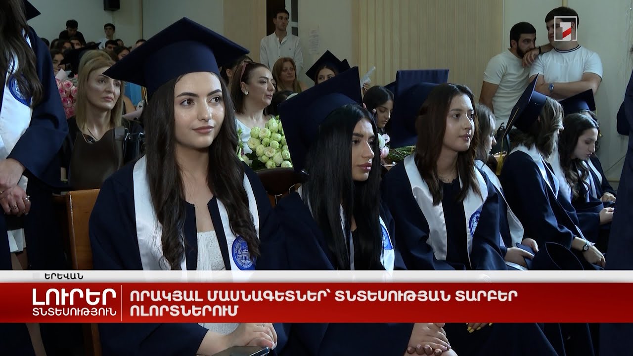 Որակյալ մասնագետներ՝ տնտեսության տարբեր ոլորտներում