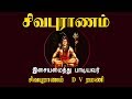 சிவபுராணம் Sivapuranam Namasivaya Vazhga With Tamil Lyrics Sivan Songs Vijay Mus