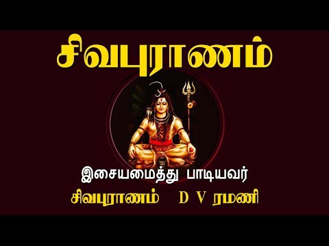 download lagu mp3 mp4 Sivapuranam Namasivaya Vaazhga, download lagu Sivapuranam Namasivaya Vaazhga gratis, unduh video klip Sivapuranam Namasivaya Vaazhga