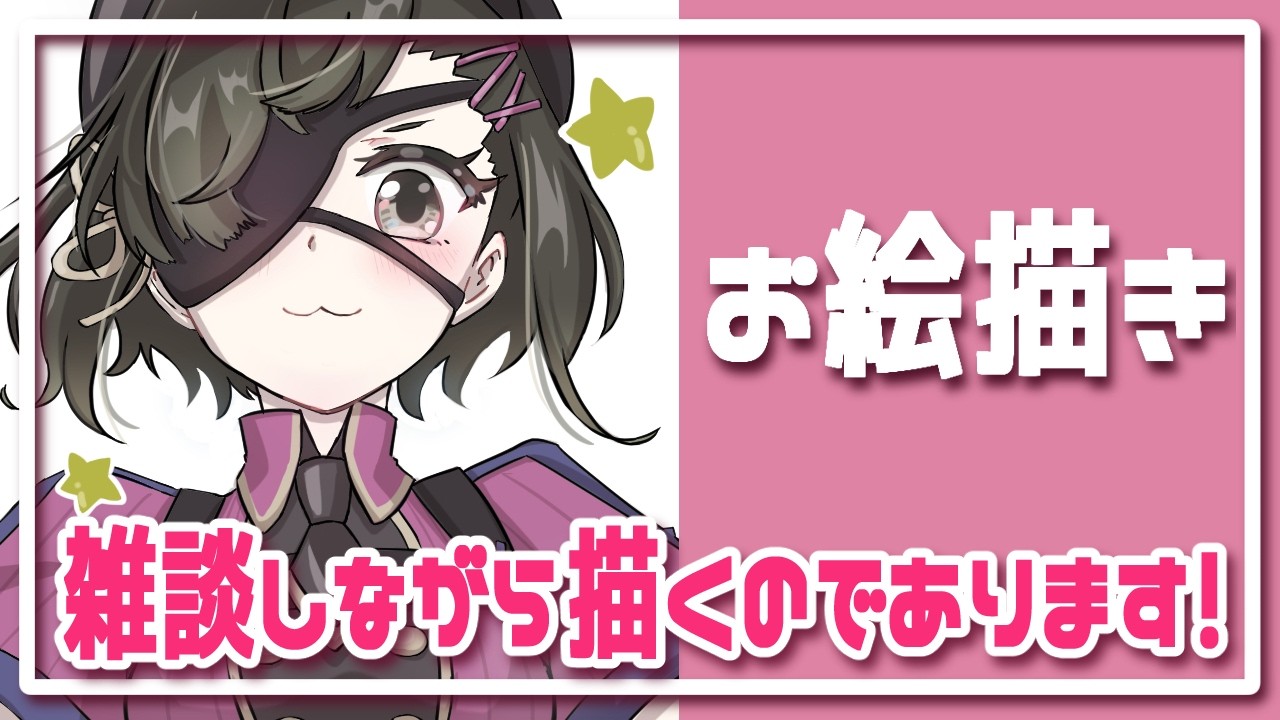 【FGO】雑談しながらお絵描きするよおおおおおおおお【雑談配信】