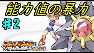 【GBA】# 2 /メガトン取り逃し！種族値の暴力を乗り越えろ！【ポケットモンスター】【ファイアレッド】