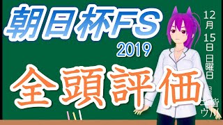 【競馬予想】朝日杯フューチュリティステークス　全頭評価します！サリオスは信頼できるのか！？