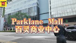 Parklane Shopping Center||百灵商业中心|Massage Center|按摩中心|OWO