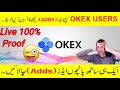 how to watch okex 5 adds at same time okex per 5 adds aik hi sath dekhe