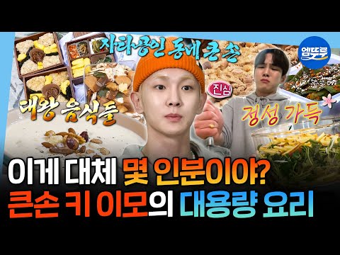 [나혼자산다] 운동회에 1인 1게 대접하는 도시락계 큰손 상다리 휘어지는 키장금의 대용량 요리 모음