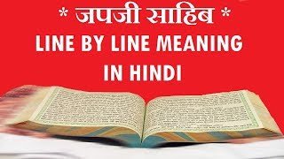 Japji Sahib Meaning In Hindi  जपजी सा�