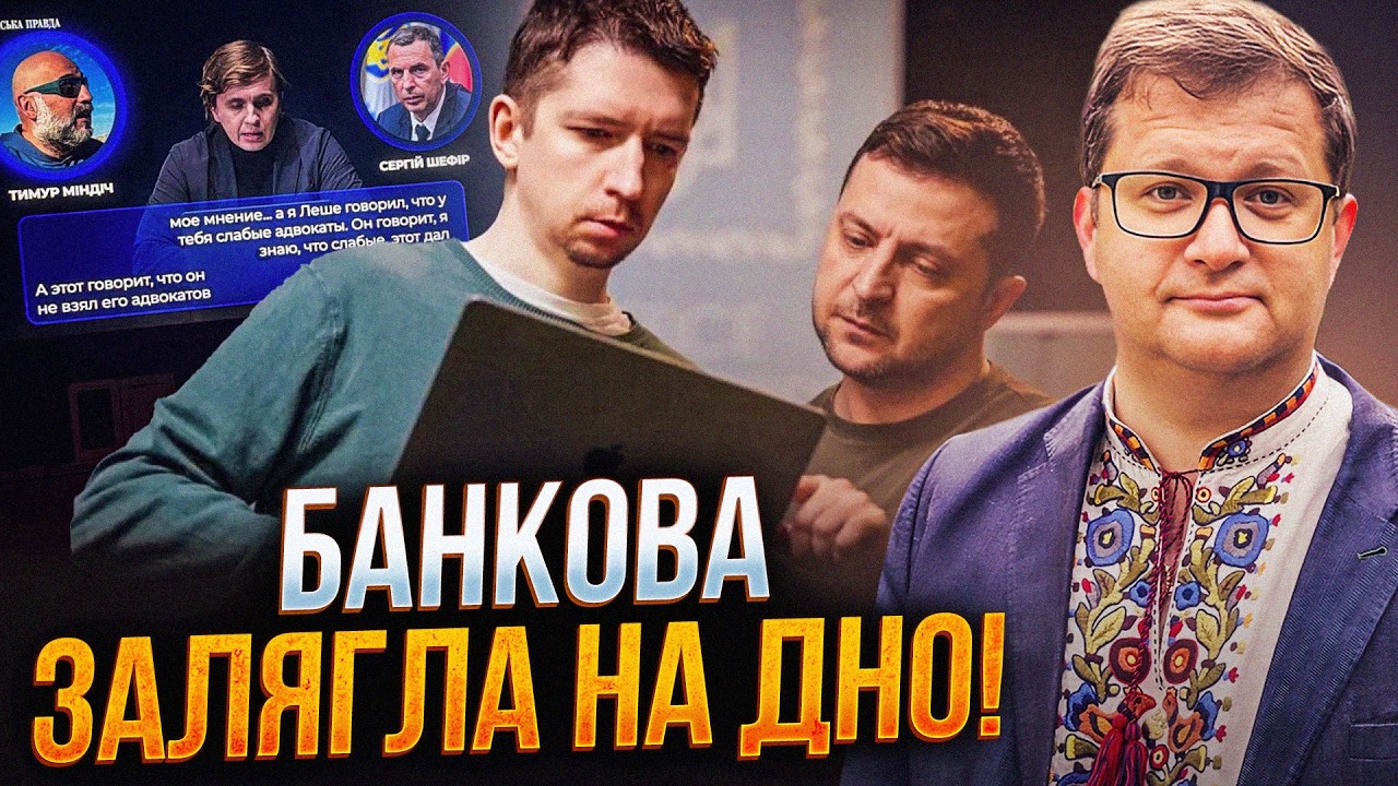 🤯 Реакція Банкової на плівки Міндіча порвала! Литвин в ауті, Никифоров зник!