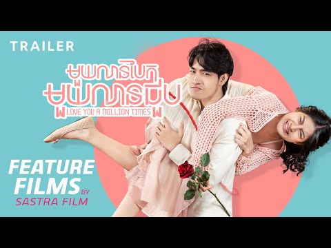 មួយលានបែក មួយលានជួប - Trailer